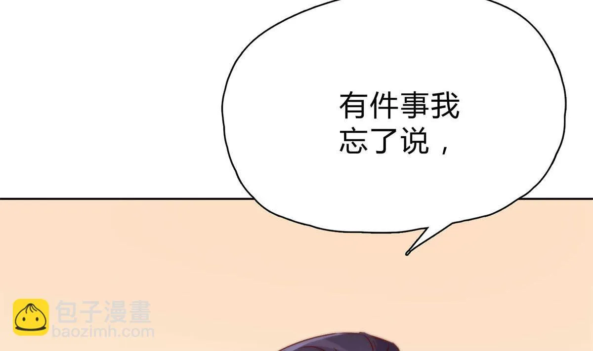 第二十六回：霸道的温柔 第77页