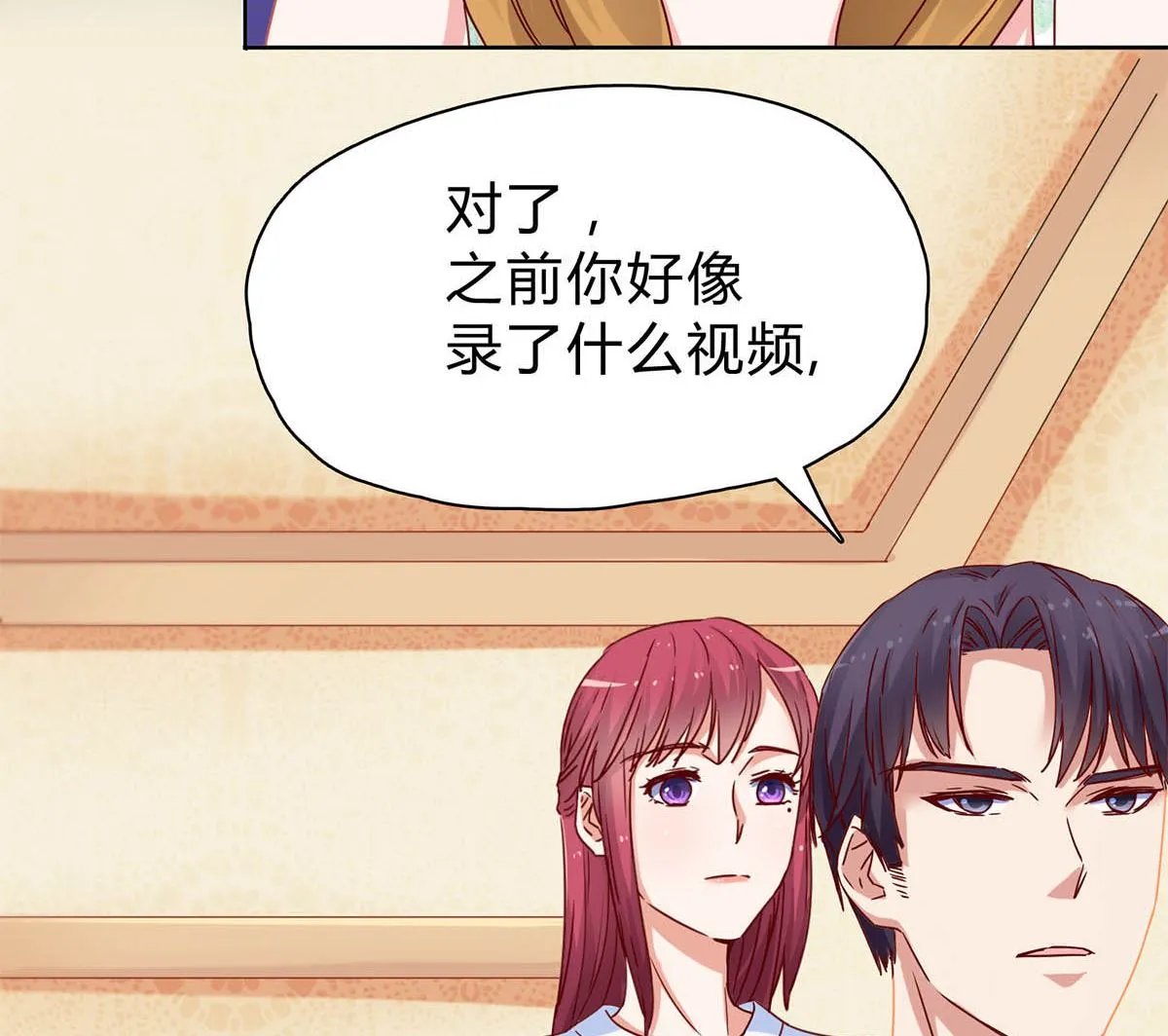 第二十六回：霸道的温柔 第85页