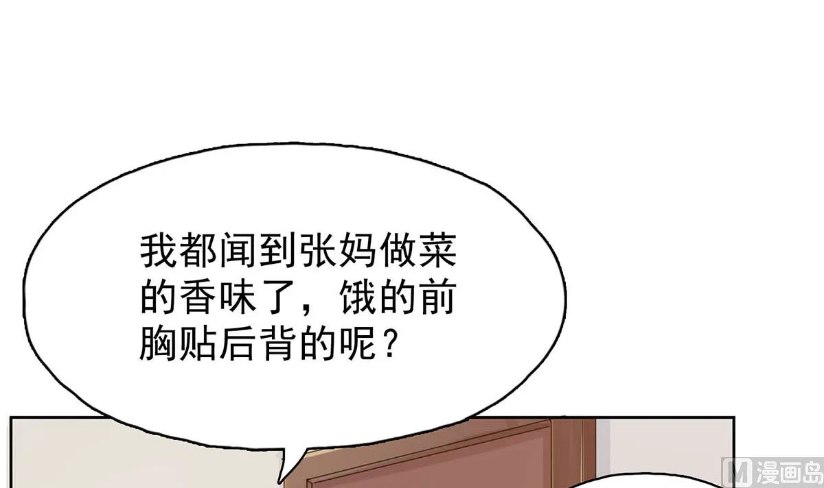 第三十二回：温馨的晚餐 第51页