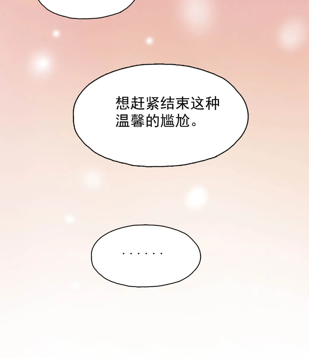 第三十二回：温馨的晚餐 第65页