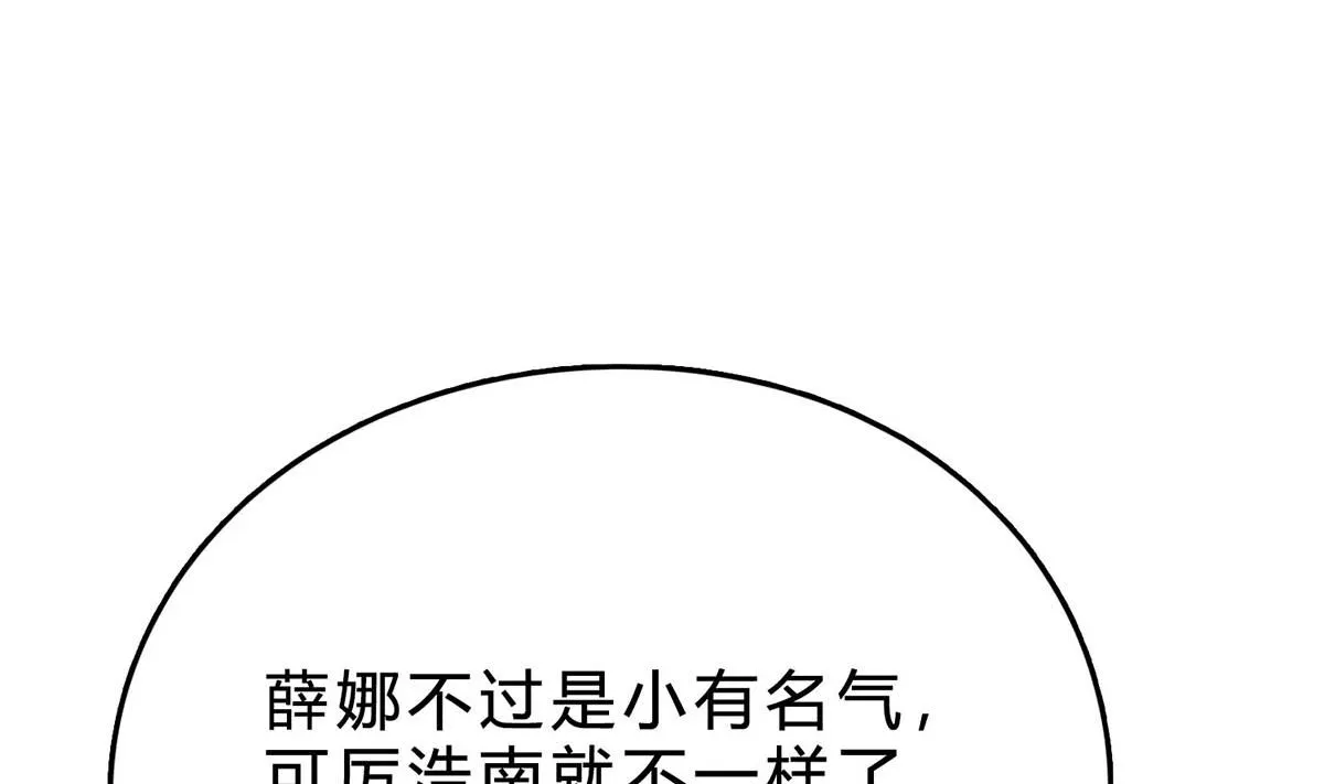 第三十六回：厉浩南来公司了 第44页