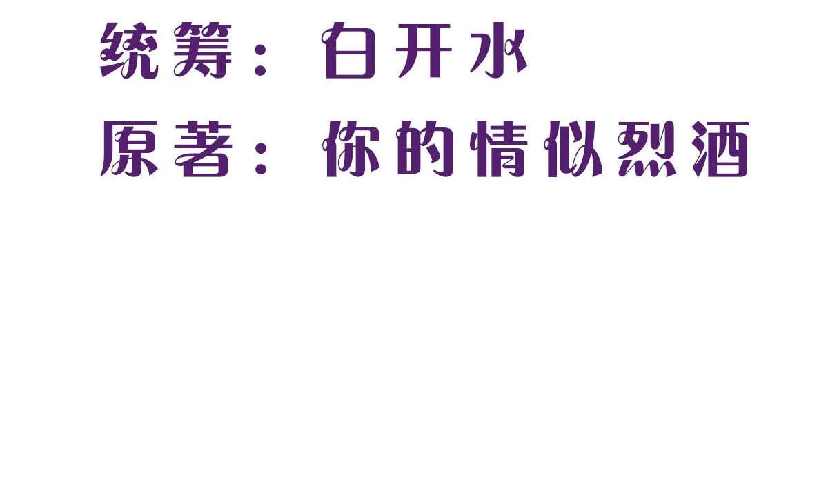 第三十九回：欠我一个蜜月 第2页