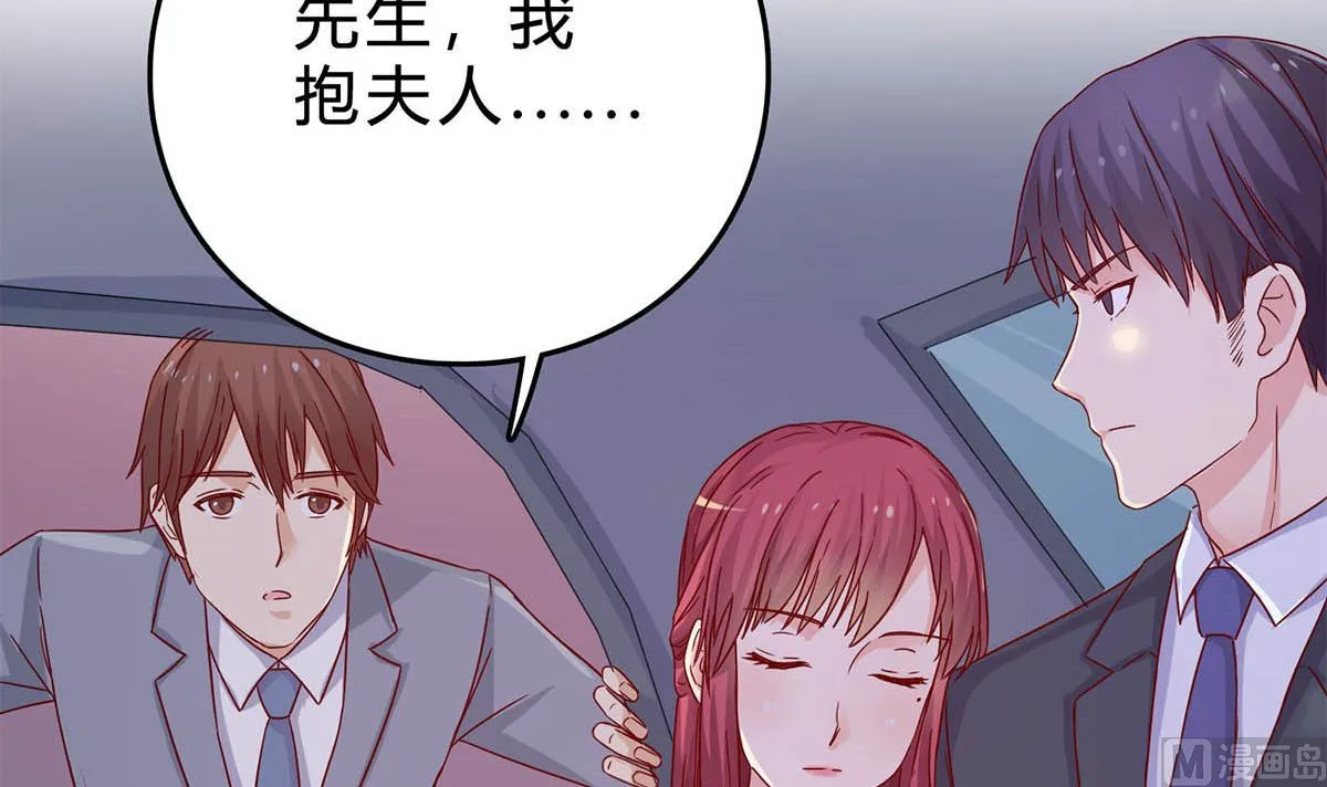 第三十九回：欠我一个蜜月 第30页