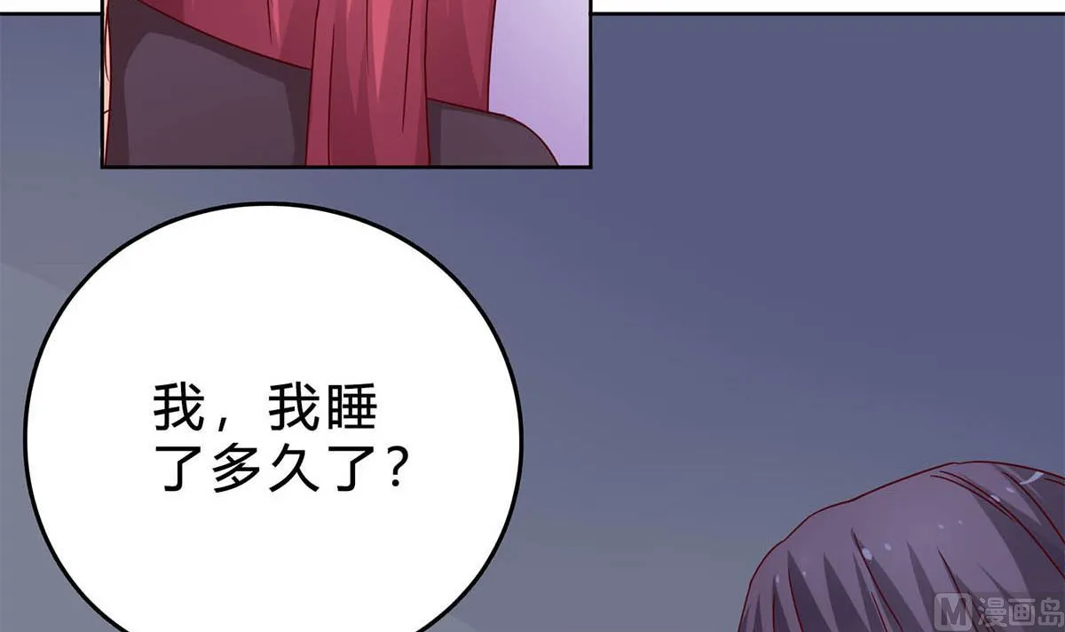 第三十九回：欠我一个蜜月 第42页