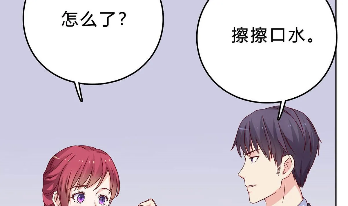 第三十九回：欠我一个蜜月 第47页