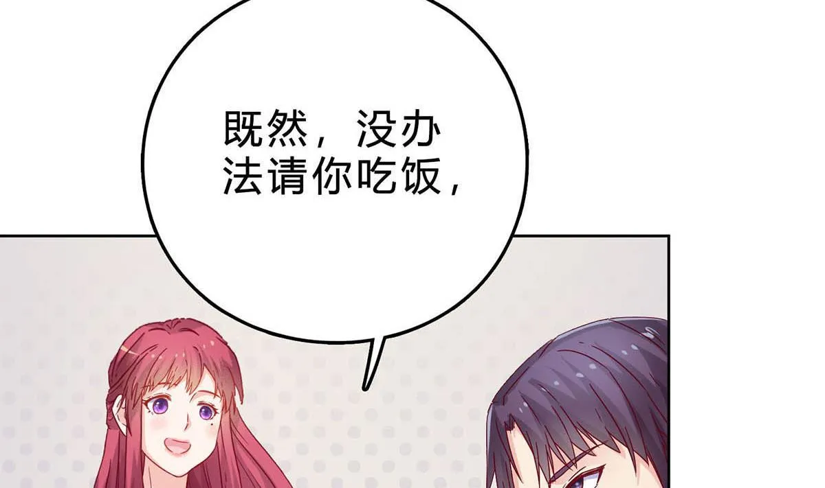 第三十九回：欠我一个蜜月 第71页