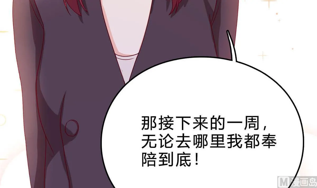 第三十九回：欠我一个蜜月 第75页