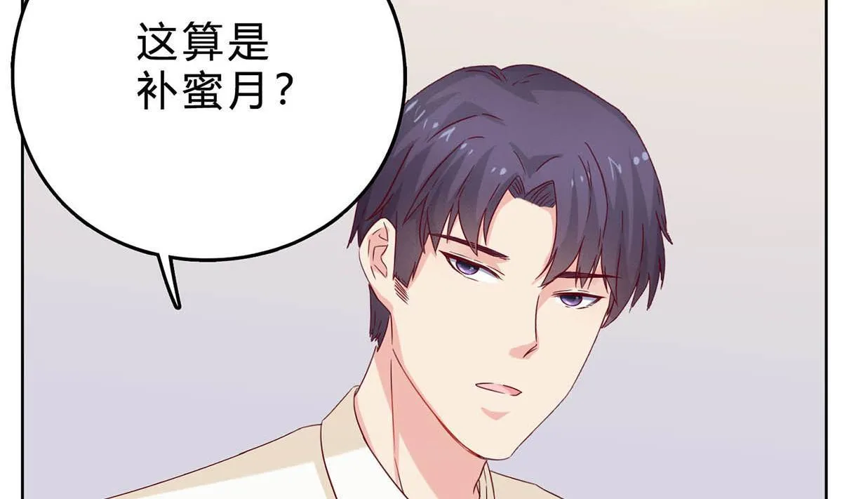 第三十九回：欠我一个蜜月 第77页