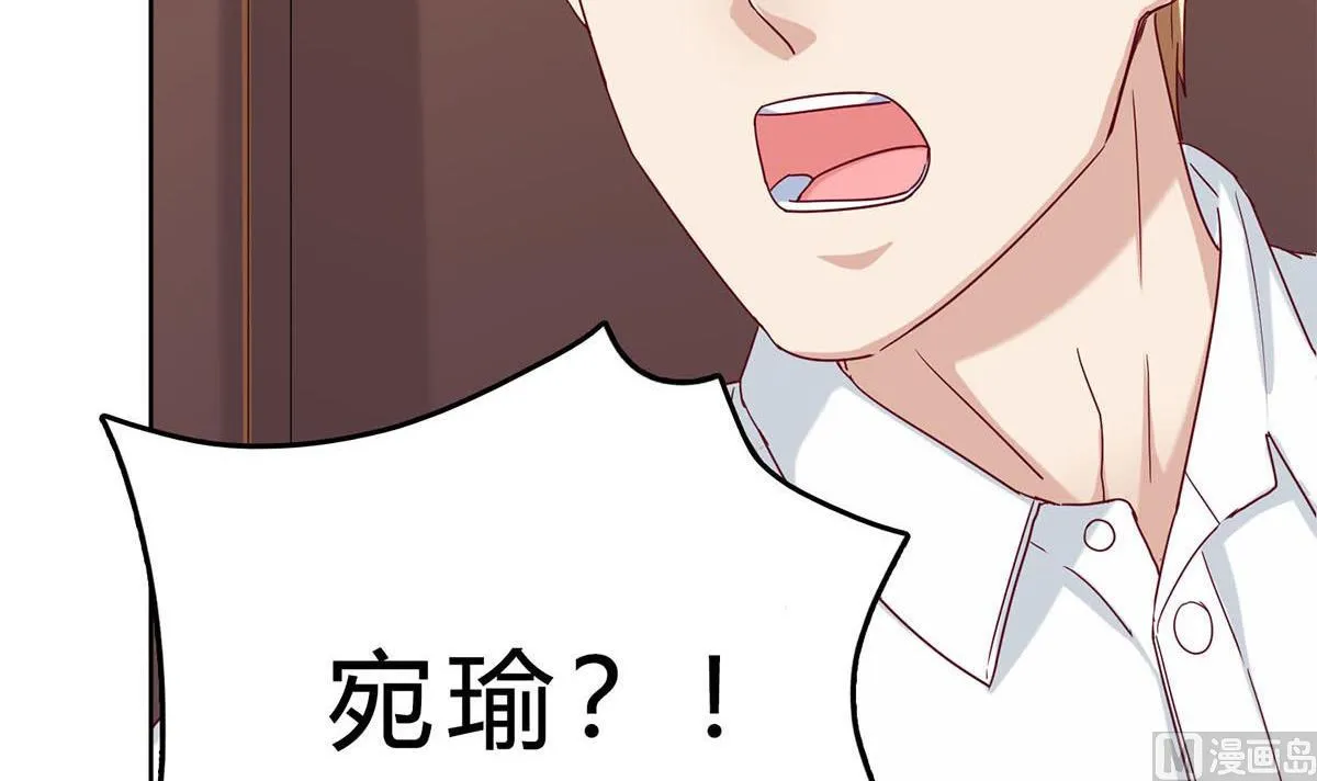第四十一回：林宛瑜，你发什么疯！ 第81页