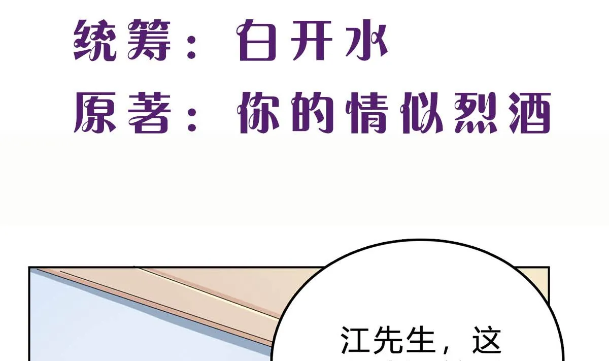 第四十二回：刚才的你，很帅 第2页