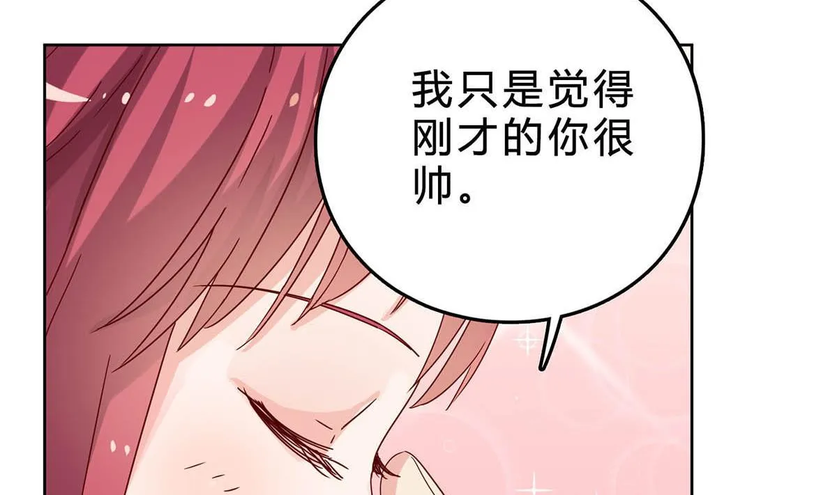 第四十二回：刚才的你，很帅 第71页