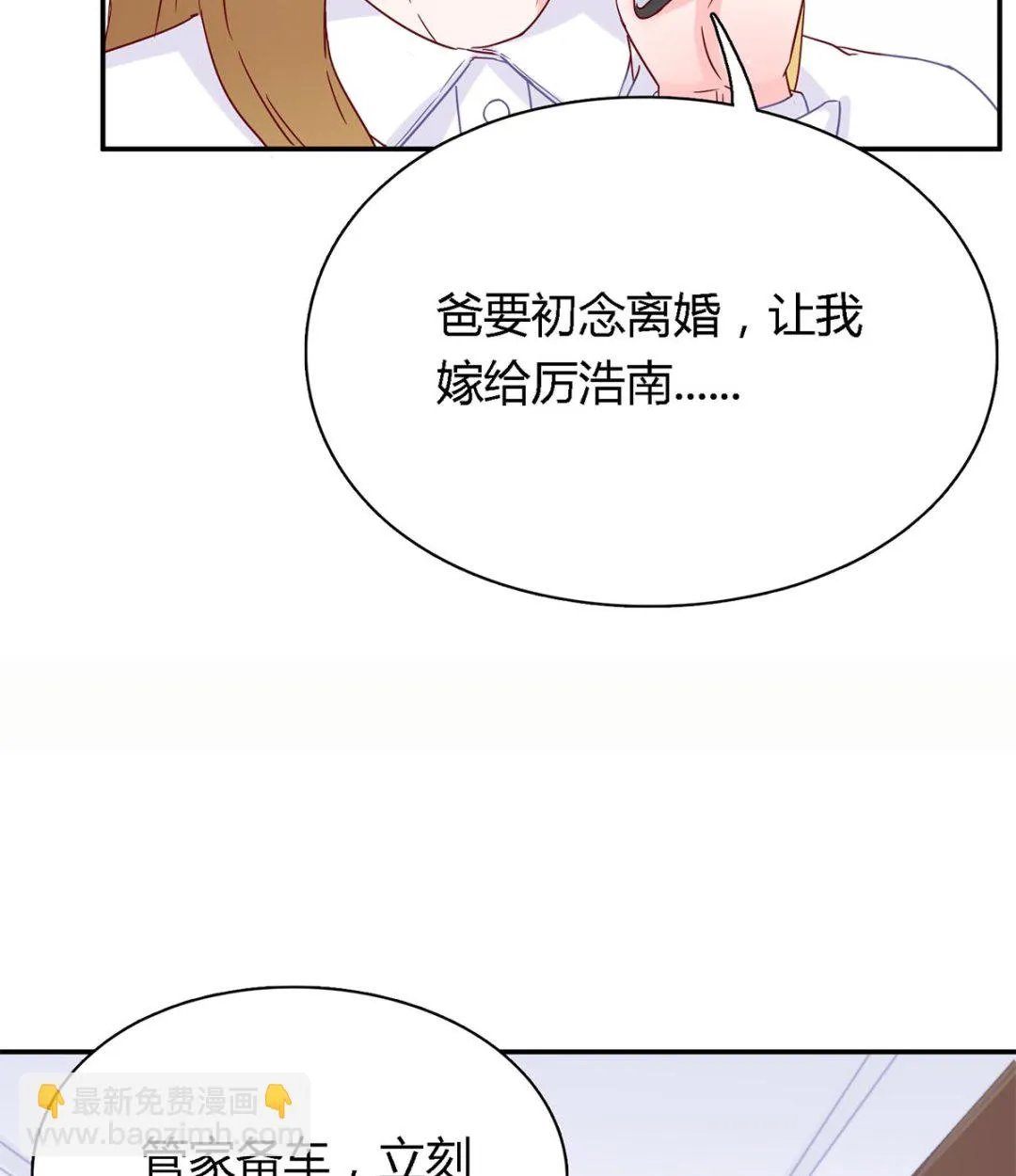 第四十八回：林氏，我绝不会放过！ 第31页