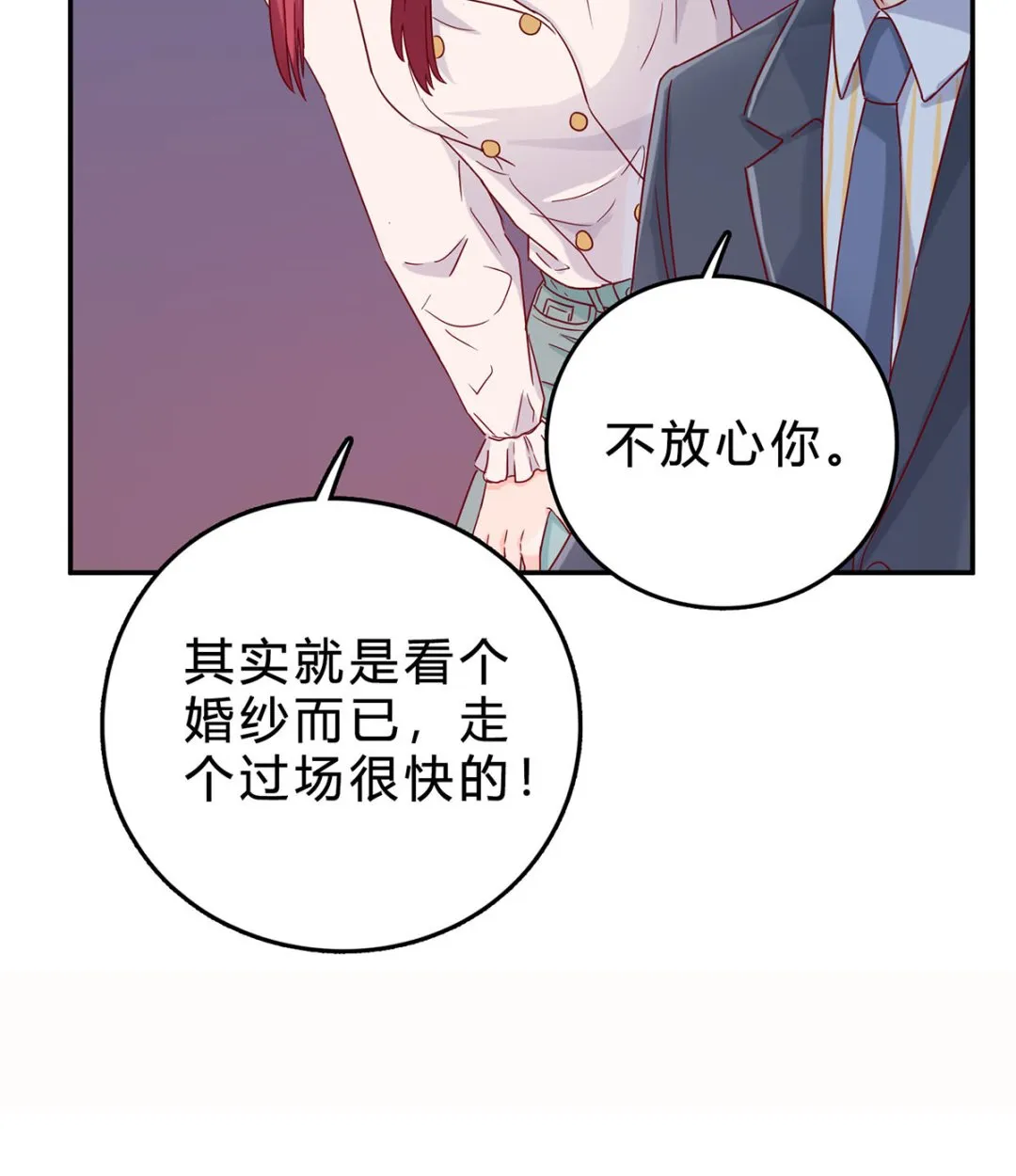 第五十回：挑选礼服 第32页