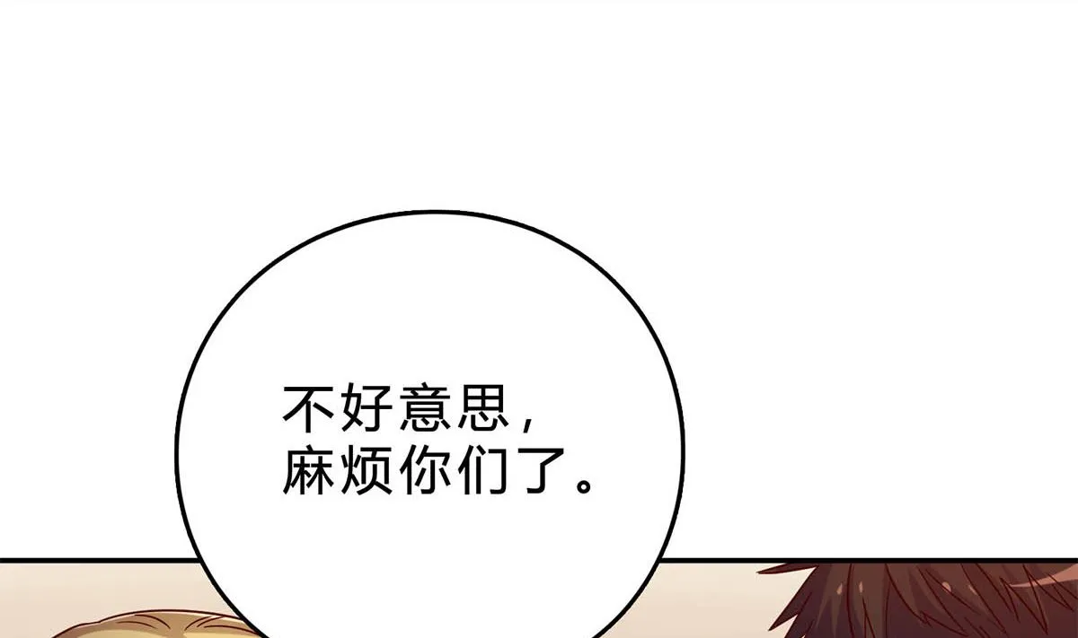 第五十二回：新婚之夜 第19页