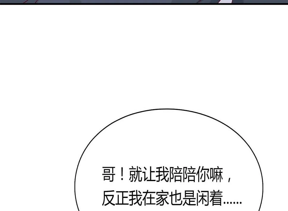 第五十四回：继母的谋划 第19页