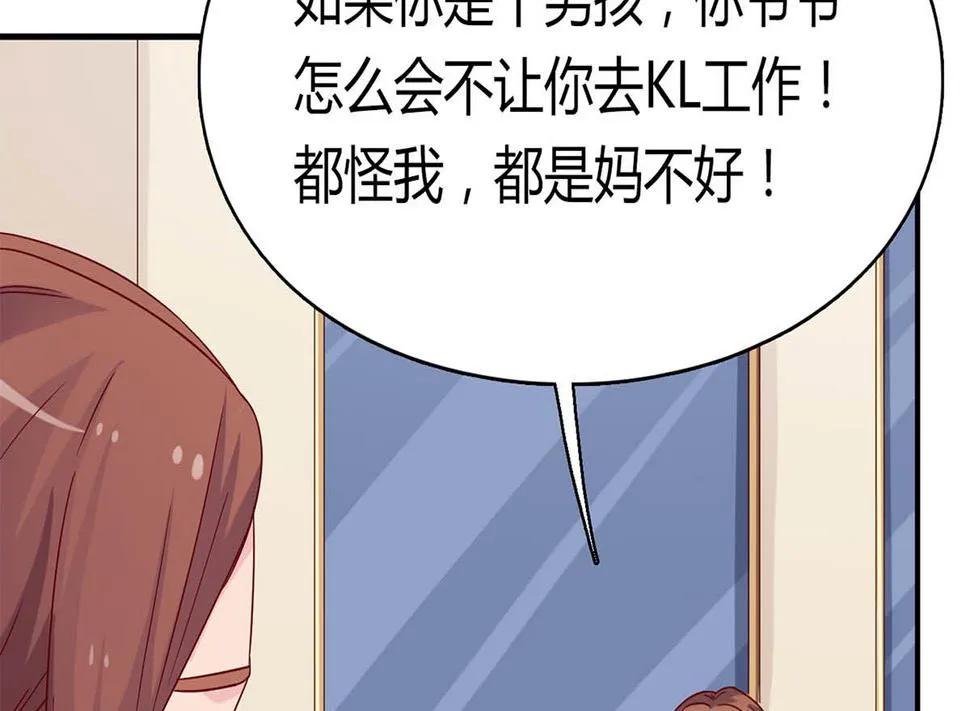 第五十四回：继母的谋划 第23页