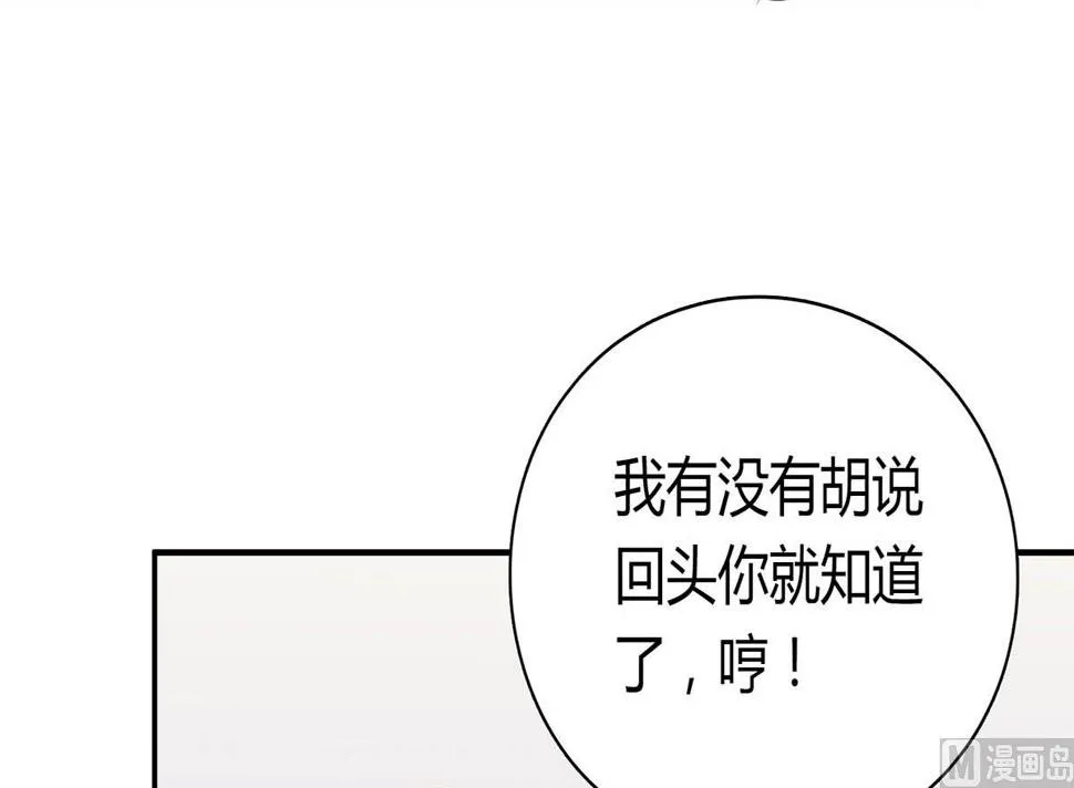 第五十六回：难以完成的任务 第54页