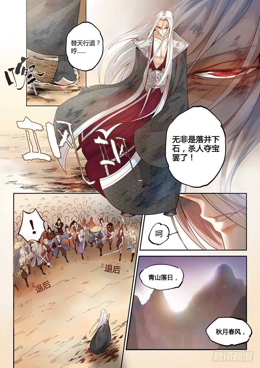 第1回 纵身亡魔心仍不悔 第4页