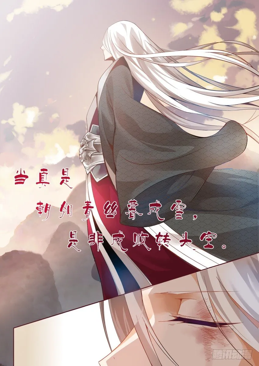 第1回 纵身亡魔心仍不悔 第5页