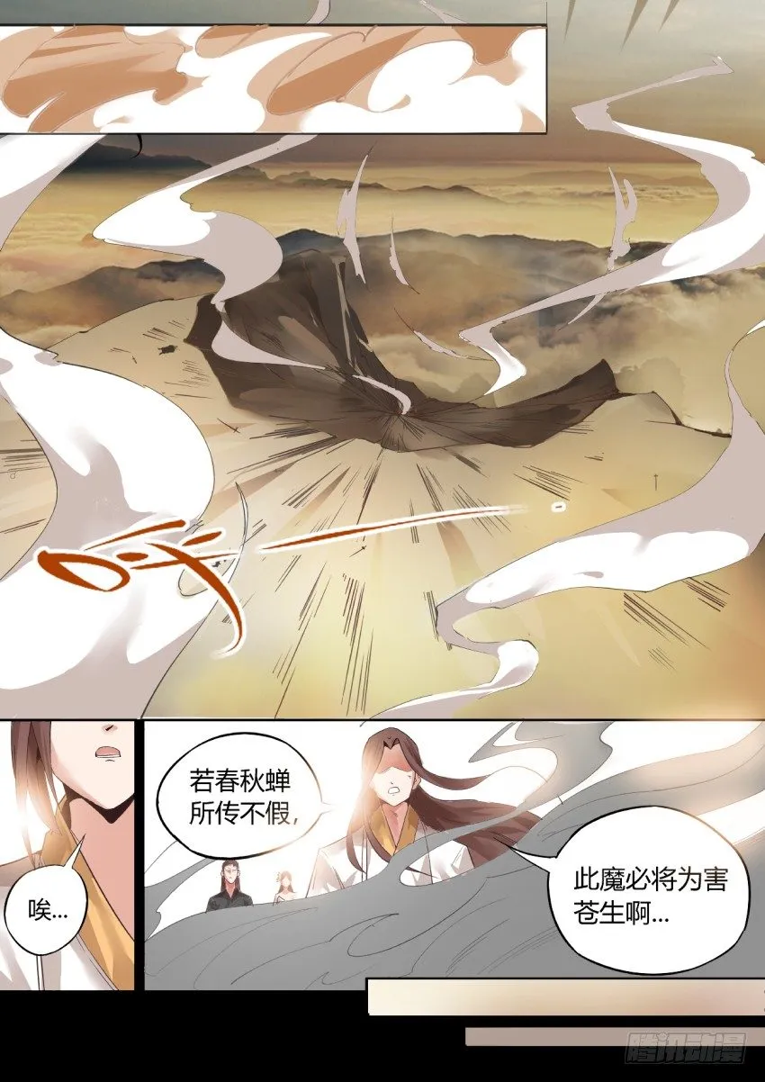 第1回 纵身亡魔心仍不悔 第11页