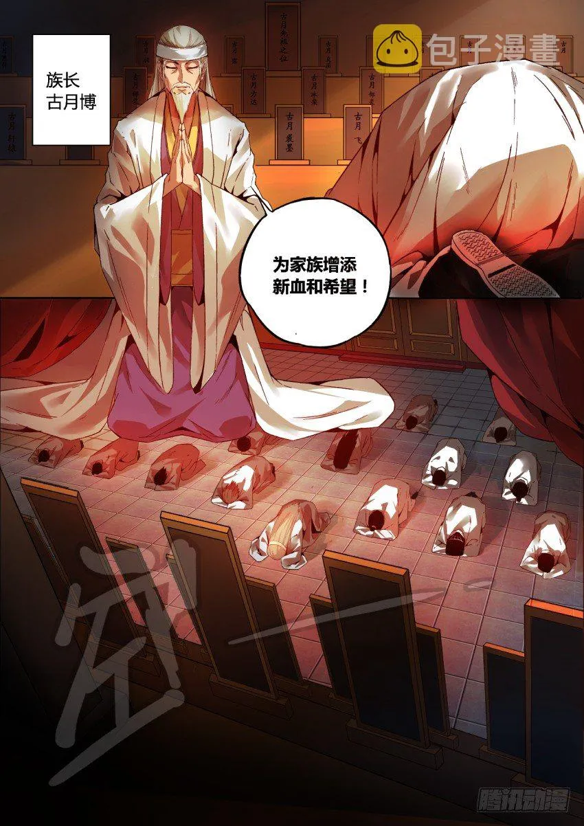 第1回 纵身亡魔心仍不悔 第13页