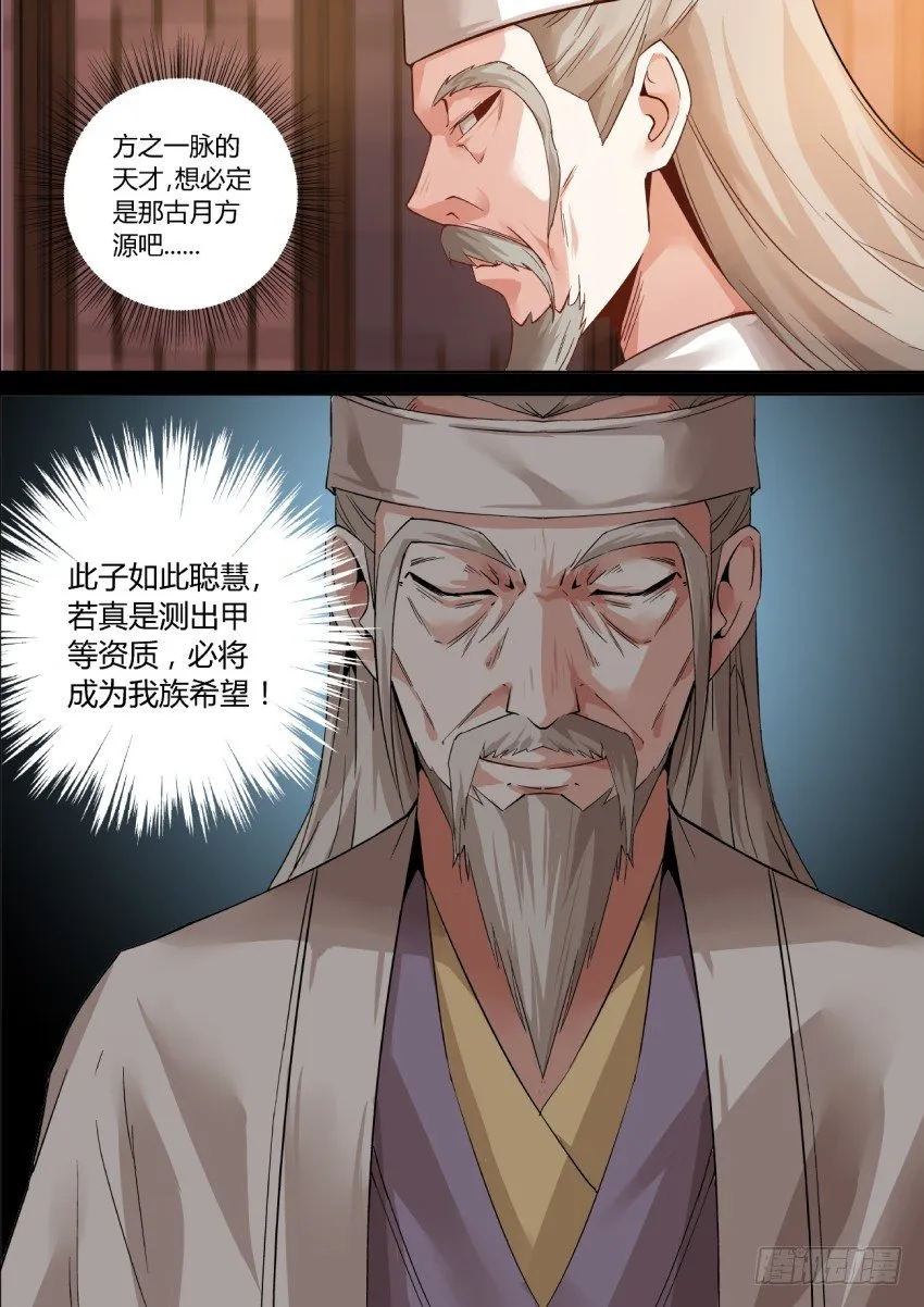 第1回 纵身亡魔心仍不悔 第18页