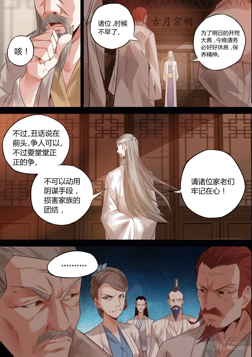 第1回 纵身亡魔心仍不悔 第19页