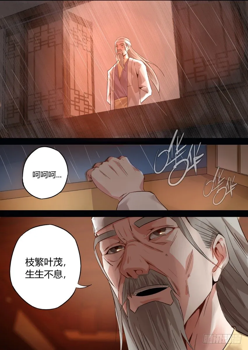 第1回 纵身亡魔心仍不悔 第21页