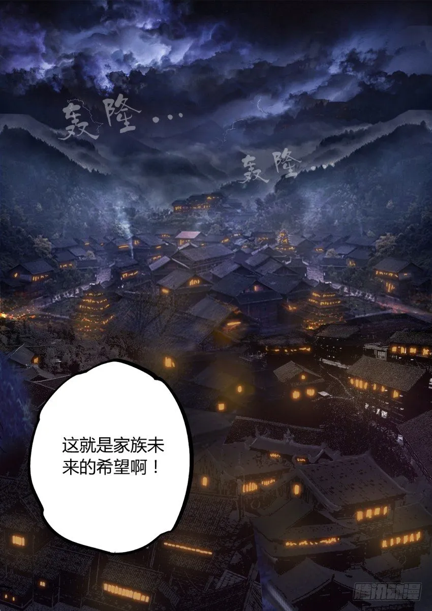 第1回 纵身亡魔心仍不悔 第22页