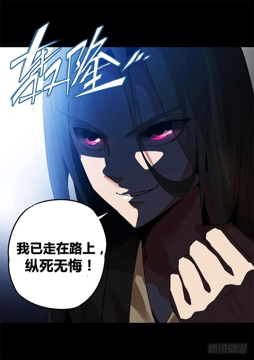第1回 纵身亡魔心仍不悔 第27页