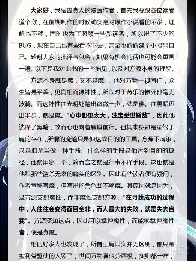第1回 纵身亡魔心仍不悔 第28页