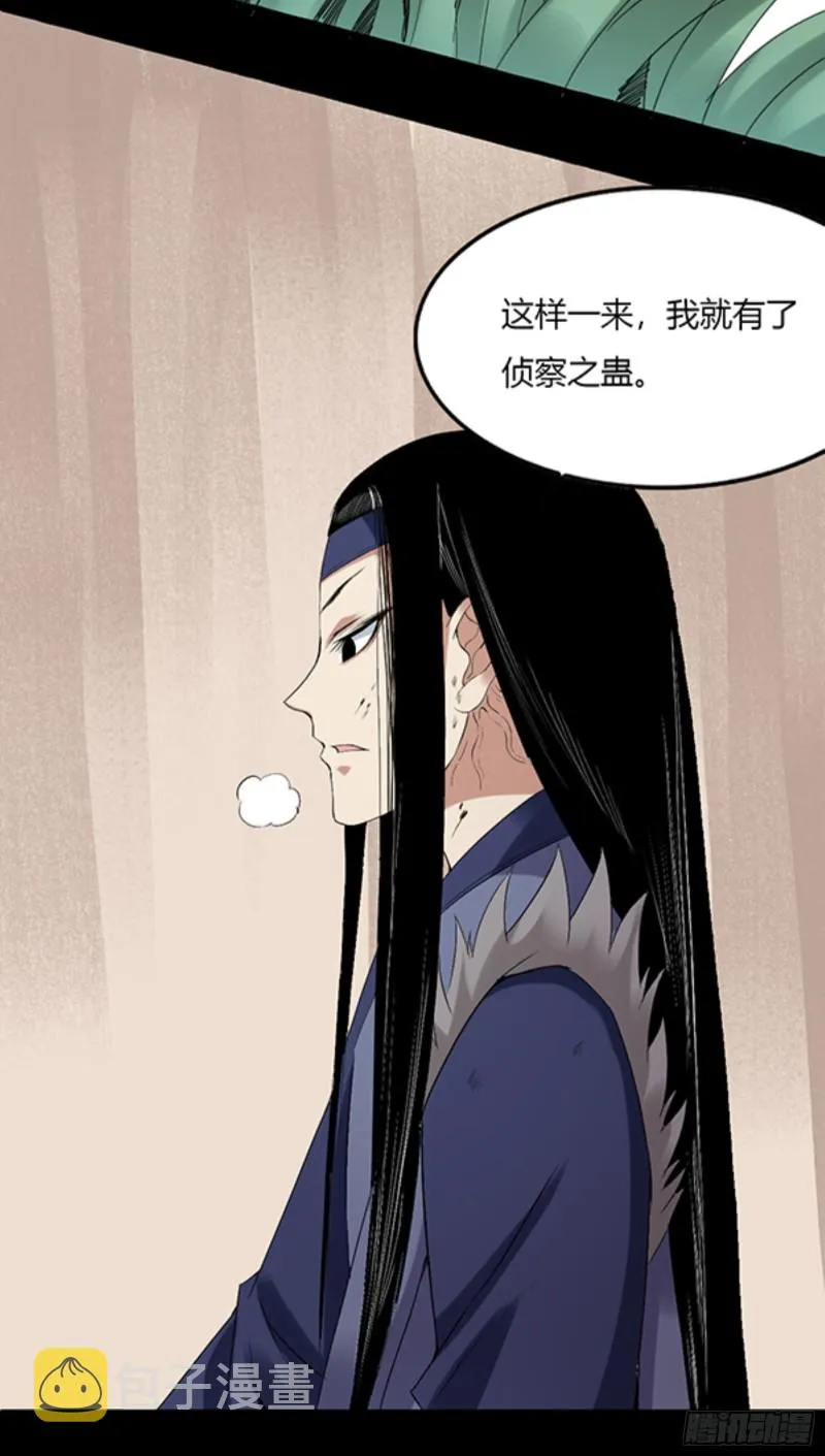 锯齿金蜈 第10页