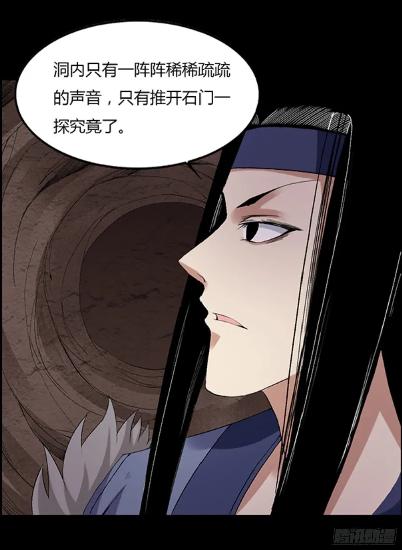 锯齿金蜈 第13页