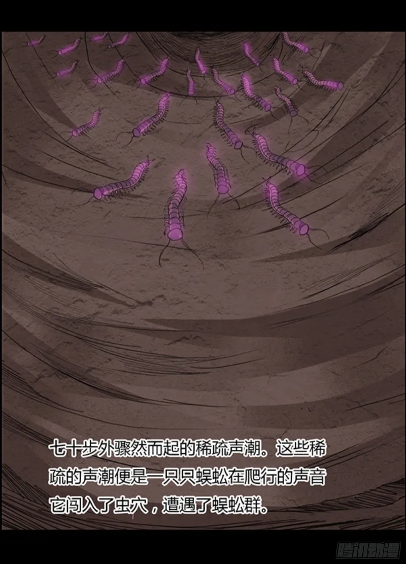 锯齿金蜈 第18页