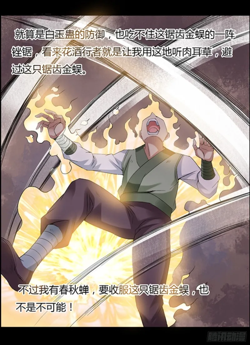 锯齿金蜈 第24页