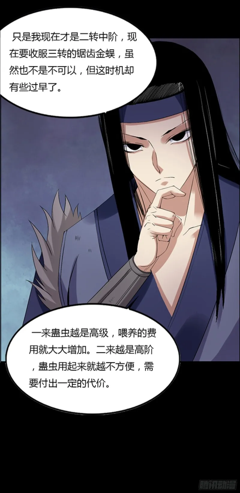 锯齿金蜈 第25页