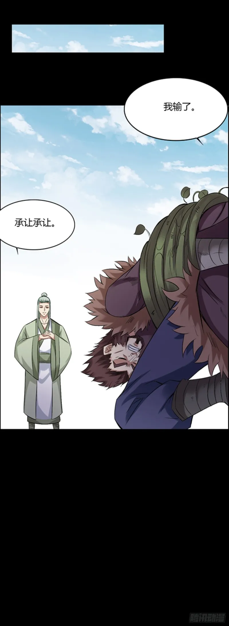 我认输 第24页