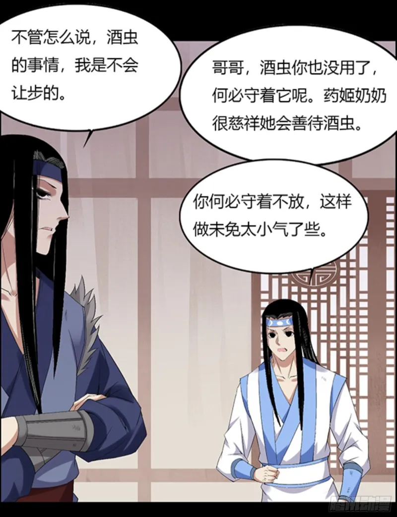 三寨会盟 第3页