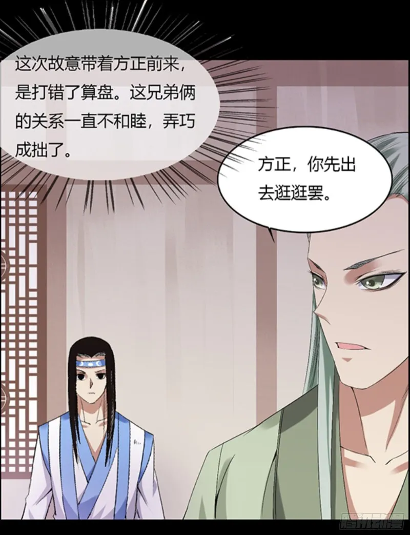 三寨会盟 第5页