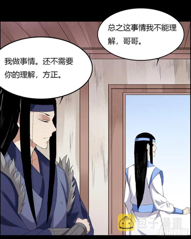 三寨会盟 第6页