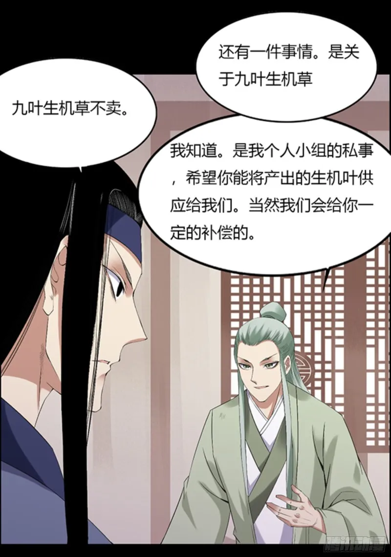 三寨会盟 第7页