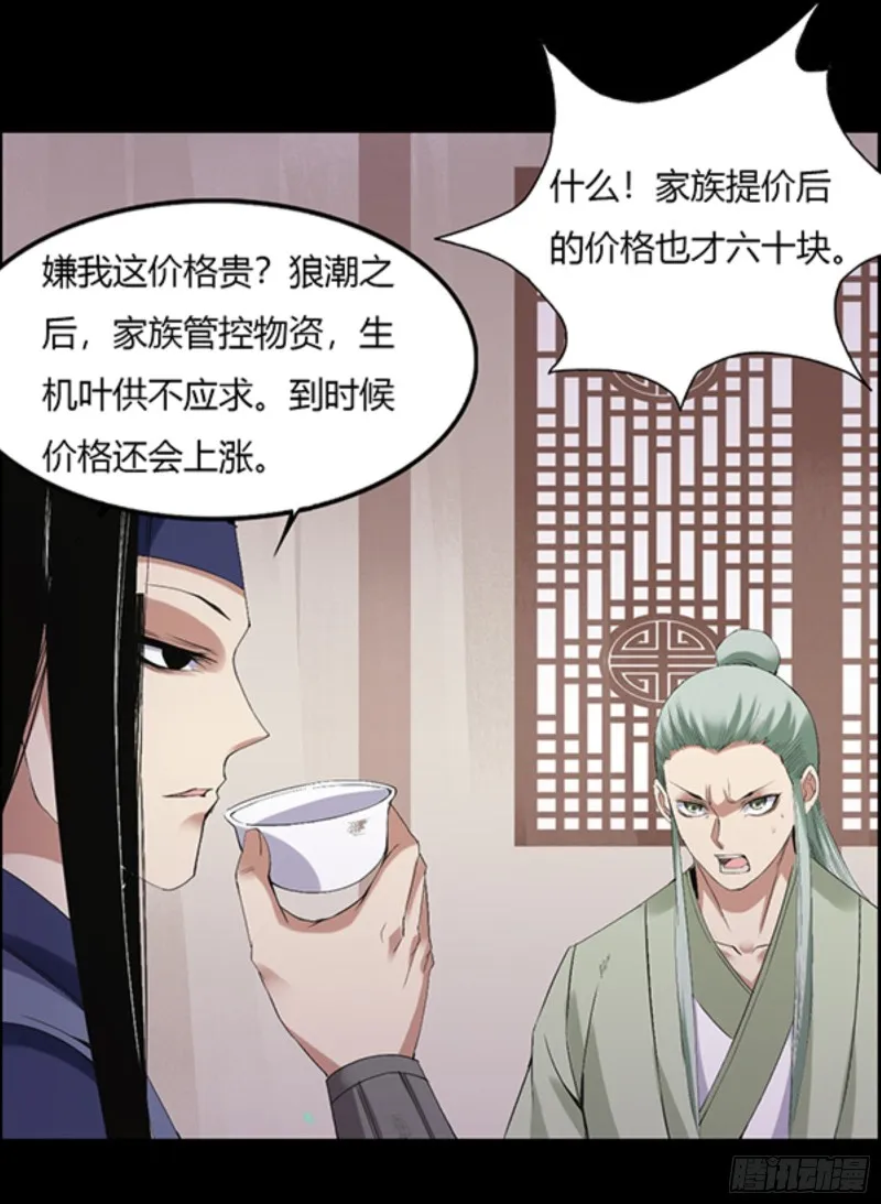 三寨会盟 第9页