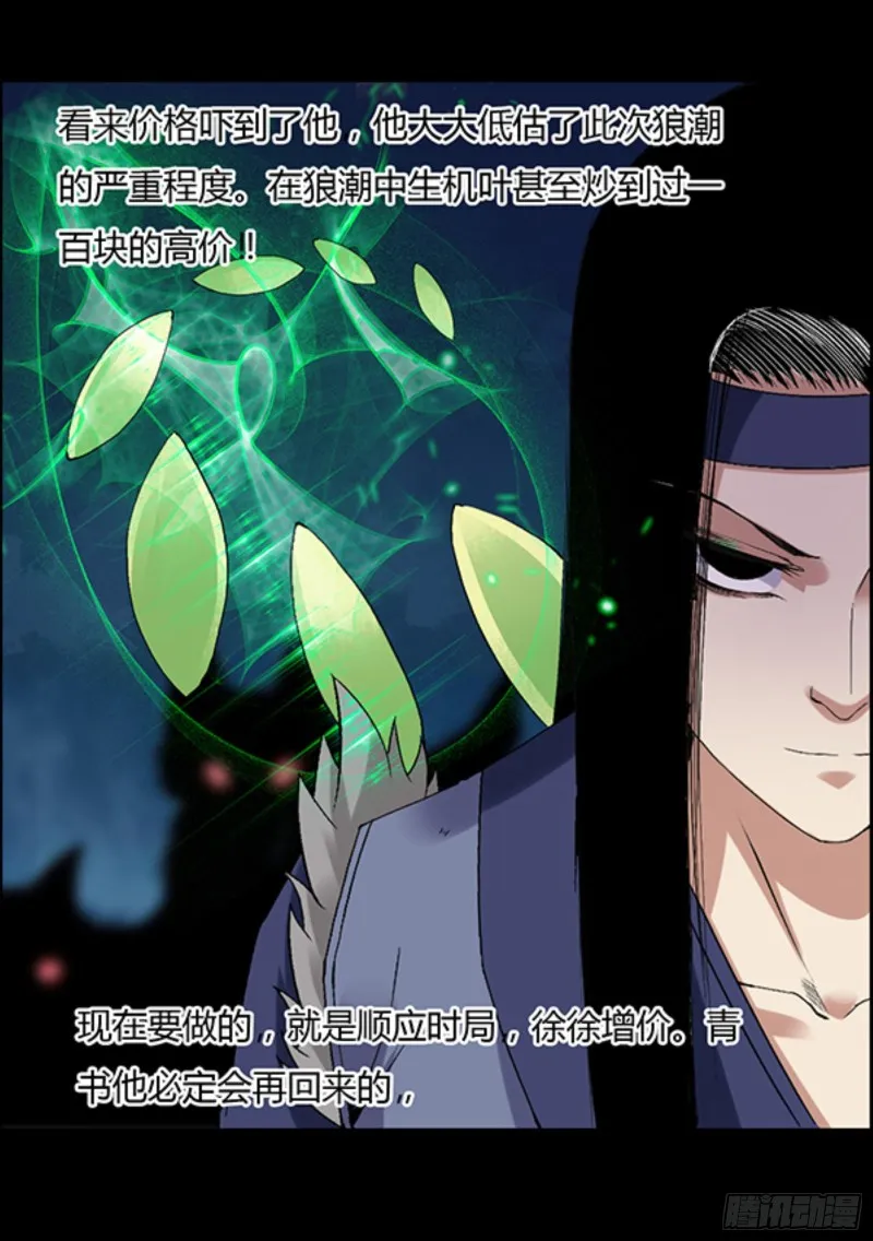 三寨会盟 第10页