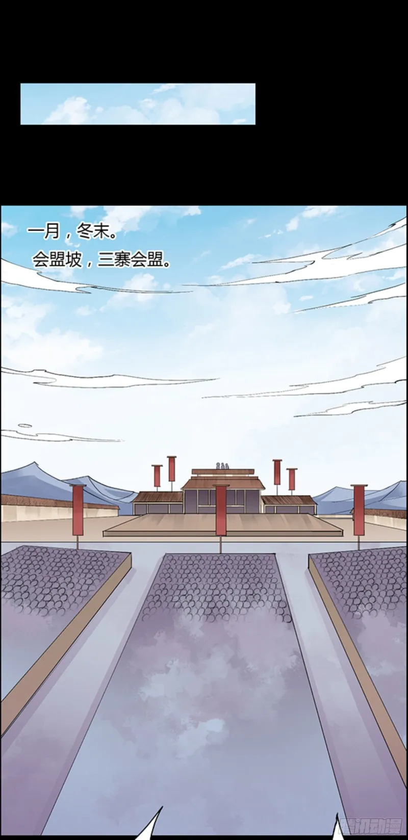 三寨会盟 第11页