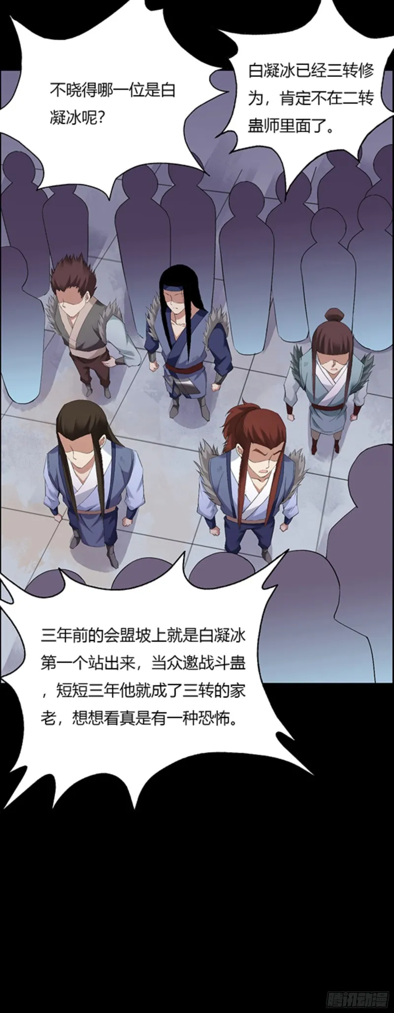 三寨会盟 第12页