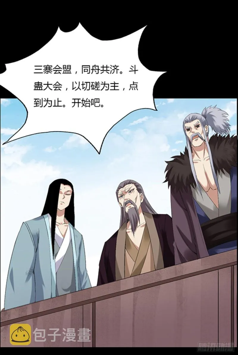 三寨会盟 第13页