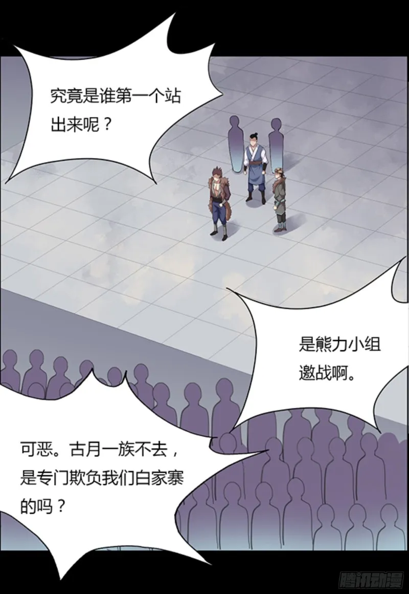 三寨会盟 第14页