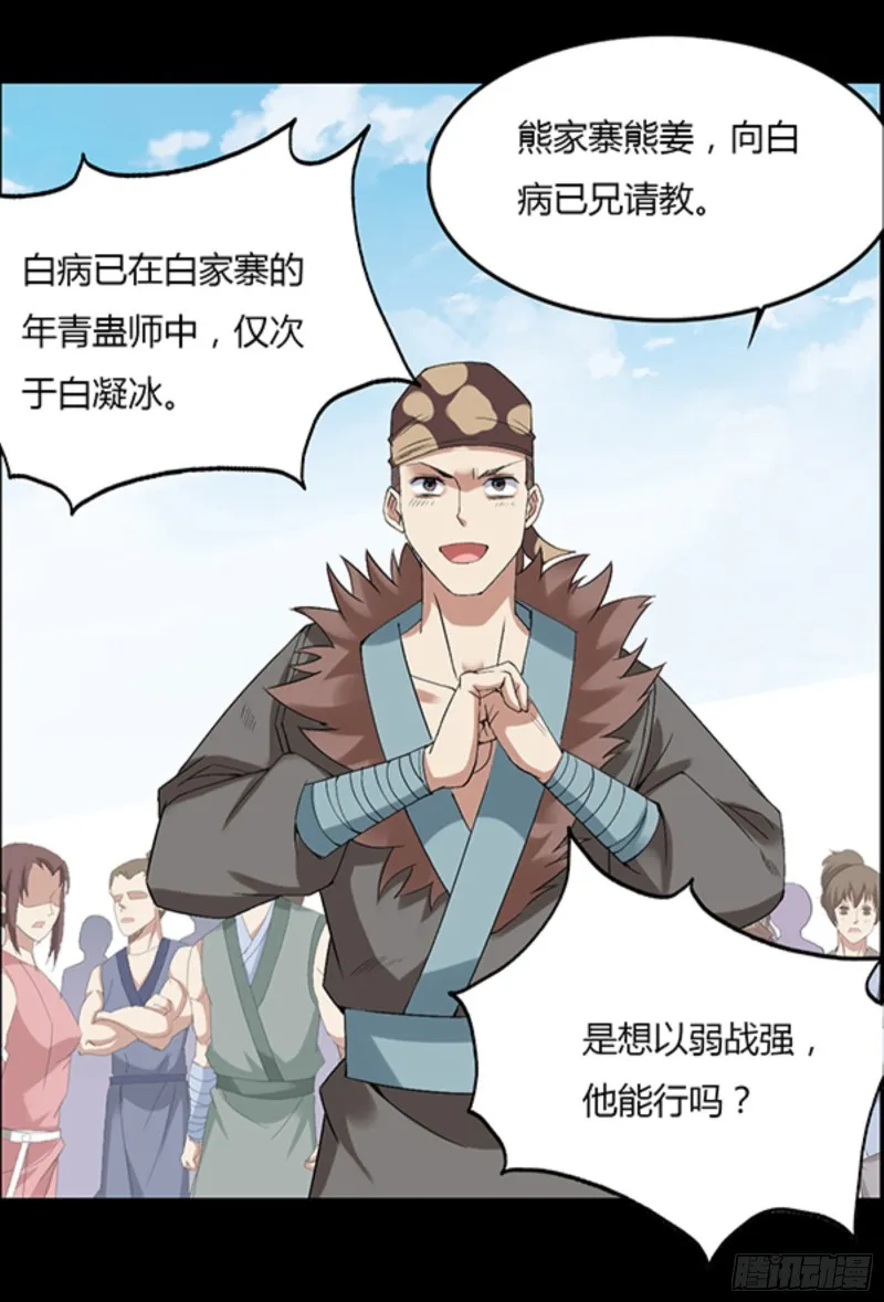 三寨会盟 第15页