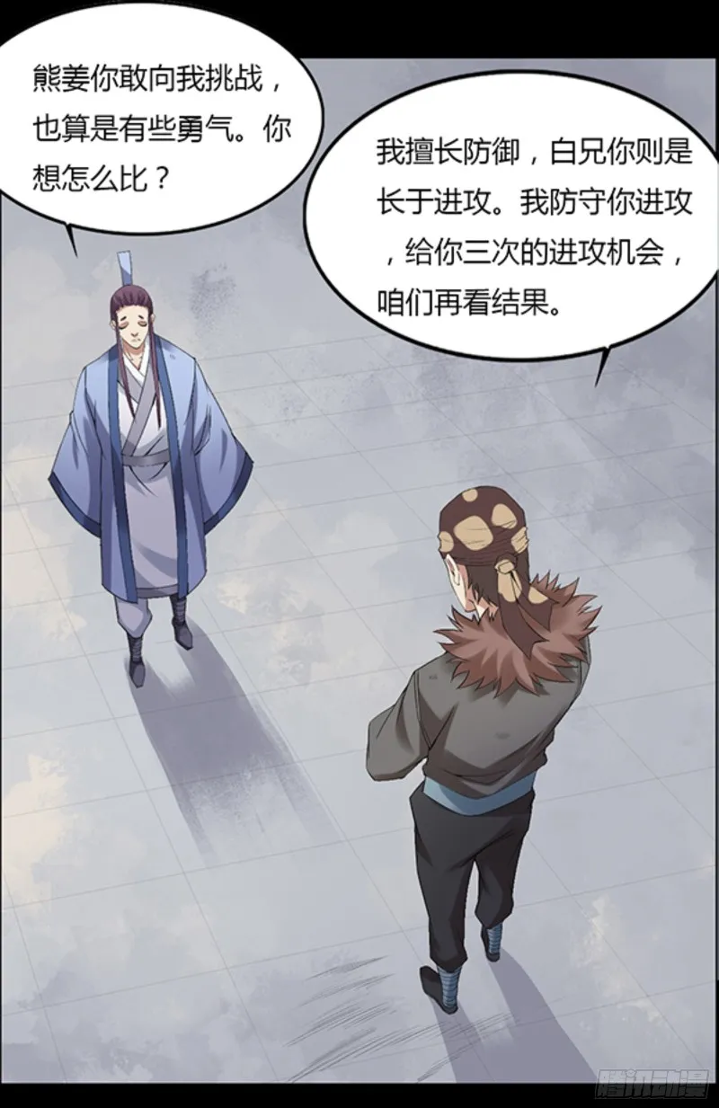 三寨会盟 第16页