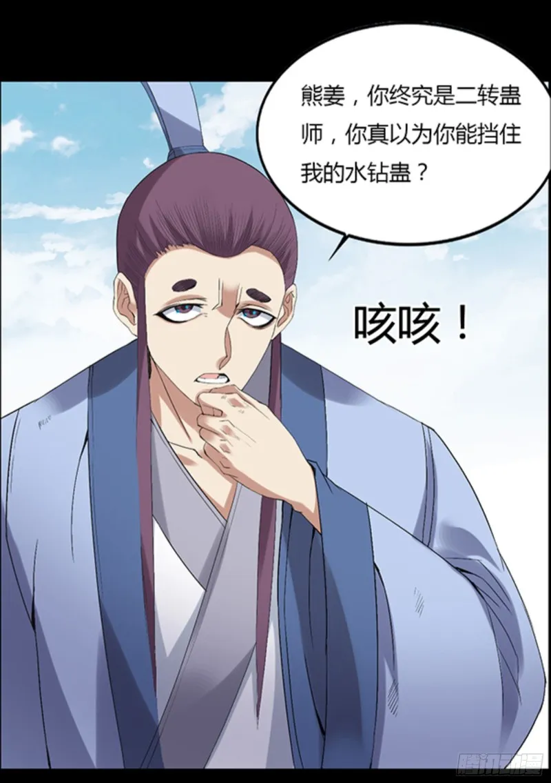 三寨会盟 第17页